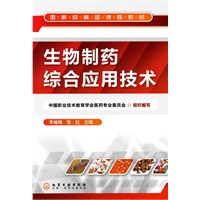 生物制药综合应用技术(李榆梅)