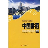 文化震撼之旅中国香港