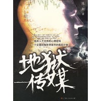 地狱传媒