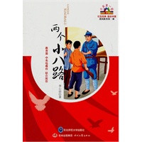 开学第一课：两个小八路