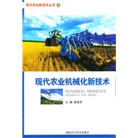 现代农业机械化新技术