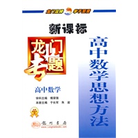 龙门专题高中数学高中数学思想方法