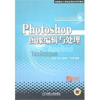 Photoshop图像编辑与处理