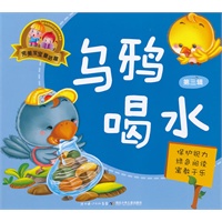 乌鸦喝水第三辑