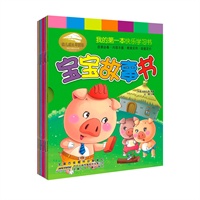 我的第一本快乐学习书.宝宝故事书（全10册）（启蒙必备、内容丰富、精美实用、超值定价，送给孩子的最好礼物、亲子共读的最佳选择）