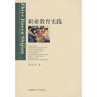 职业教育实践