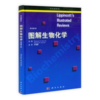 图解生物化学