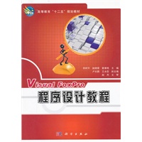 Visual_FoxPro程序设计教程(修订版)