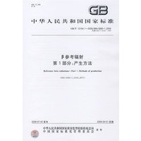 β参考辐射 第1部分：产生方法