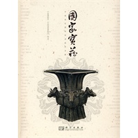 国家宝藏——中国国家博物馆典藏珍宝展