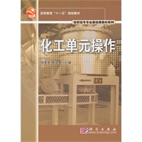 化工单元操作