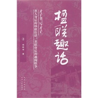 楹联趣话2