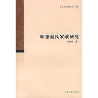 昭德晁氏家族研究