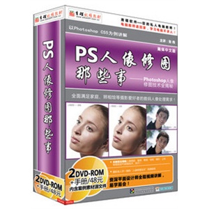 育碟教育 PS人像修图那些事 视频教程 教材 2DVD