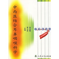中西医结合耳鼻咽喉科学