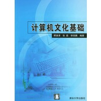 计算机文化基础