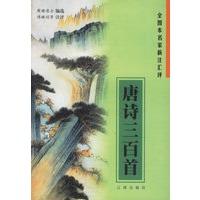 全图本名家新注汇评唐诗三百首