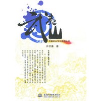 武夷山/中国名山文化旅游丛书