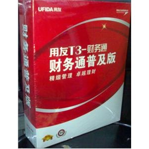 用友财务软件 用友T3-普及版 财务通 普及版