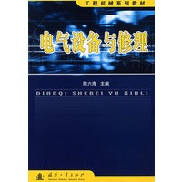 电气设备与修理