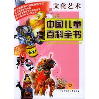 中国儿童百科全书·文化艺术