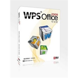 金山 wps office 2009 中文专业版