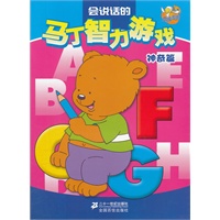 会说话的智力游戏 神奇篇 点读系列