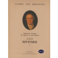 贝多芬钢琴奏鸣曲集 I