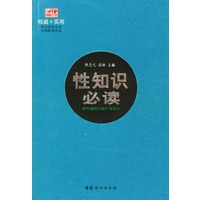 性知识必读