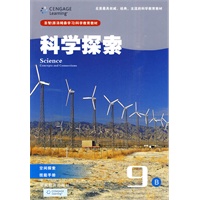 科学探索9B:空间探索、技能手册(九年级适用)