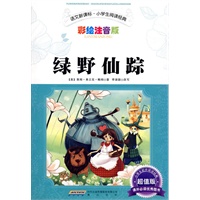 绿野仙踪