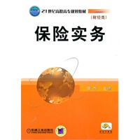 保险实务（财经类）