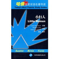 哈佛蓝星双语名著导读·小妇人