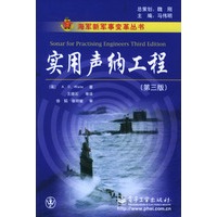 海军新军事变革丛书:实用声纳工程(第三版)
