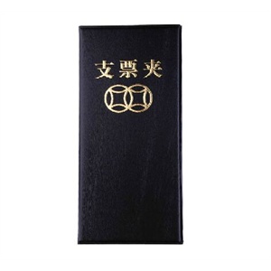 富得快高级支票夹715