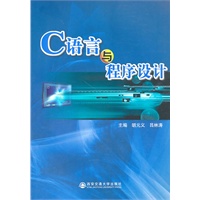 C语言与程序设计