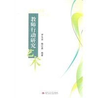 教师行动研究艺术