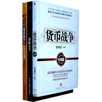 货币战争（全3册）