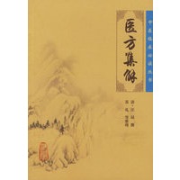 医方集解