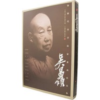 海派代表书法家系列作品集：吴昌硕