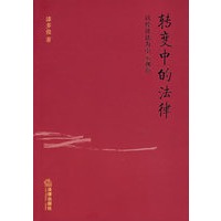 转变中的法律