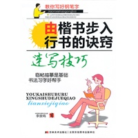 速写技巧：由楷书步入行书的诀窍
