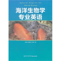海洋生物学专业英语