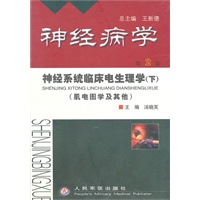 神经系统临床电生理学（下）：神经病学（第2卷）