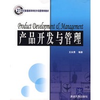 产品开发与管理