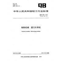 制鞋机械 圆刀片革机