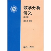 数学分析讲义(第三册)