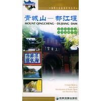 青城山：都江堰——锦绣天府旅游系列丛书