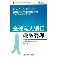 全球私人银行业务管理