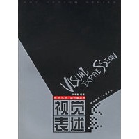 视觉表述——新世纪版·设计家丛书